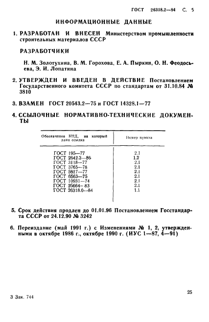  26318.2-84