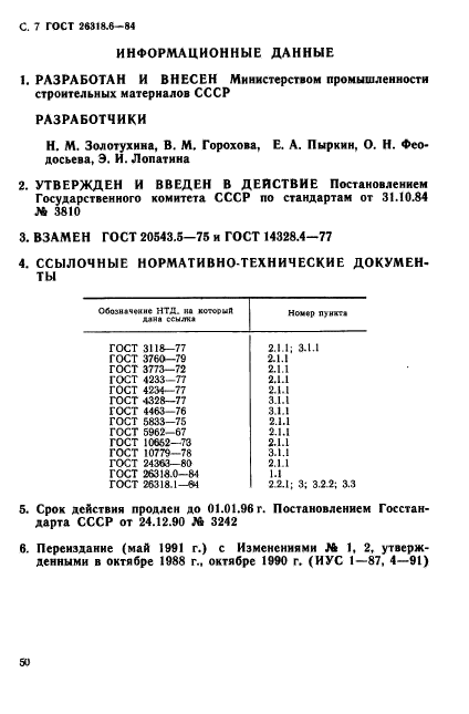  26318.6-84