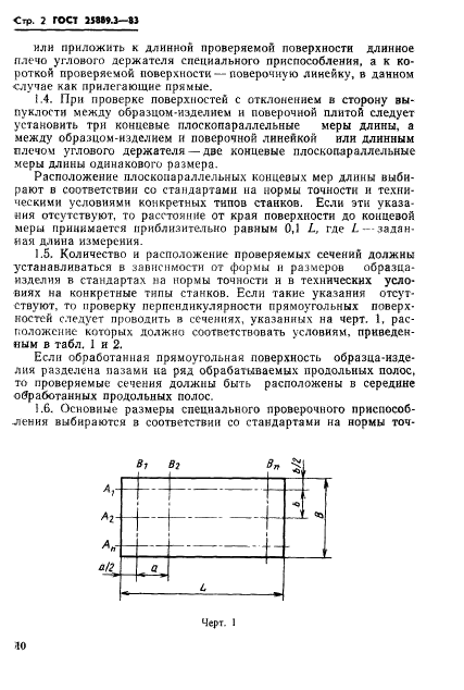  25889.3-83