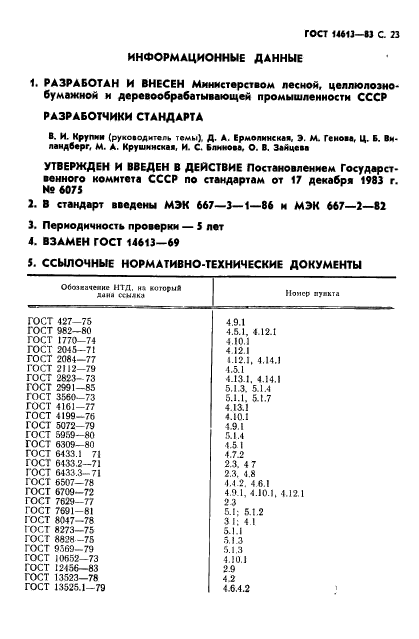  14613-83