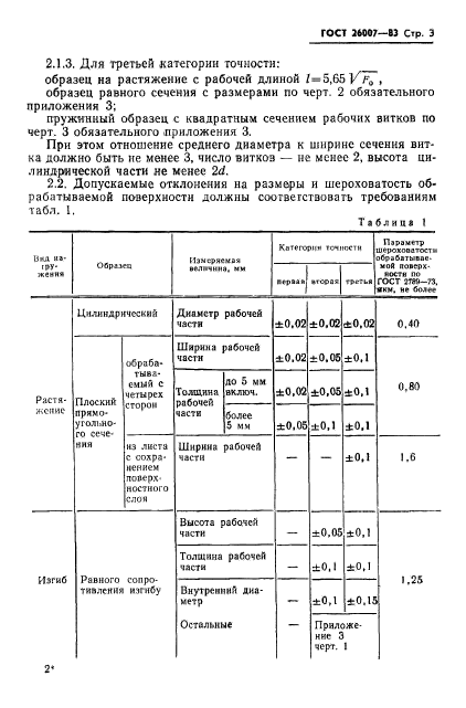  26007-83