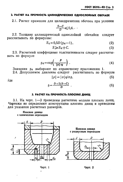  25215-82