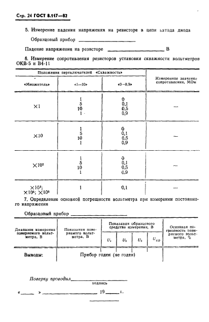  8.117-82