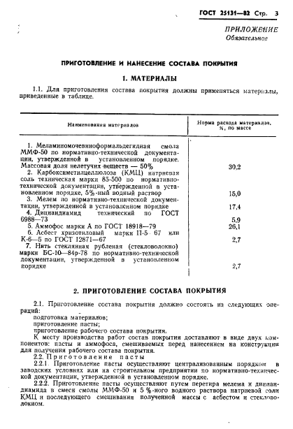  25131-82