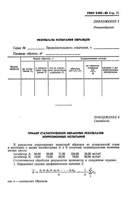  9.502-82