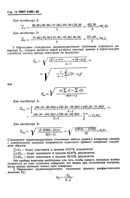  9.502-82