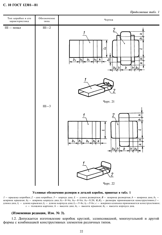  12301-81