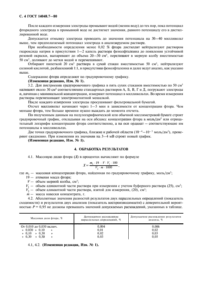  14048.7-80