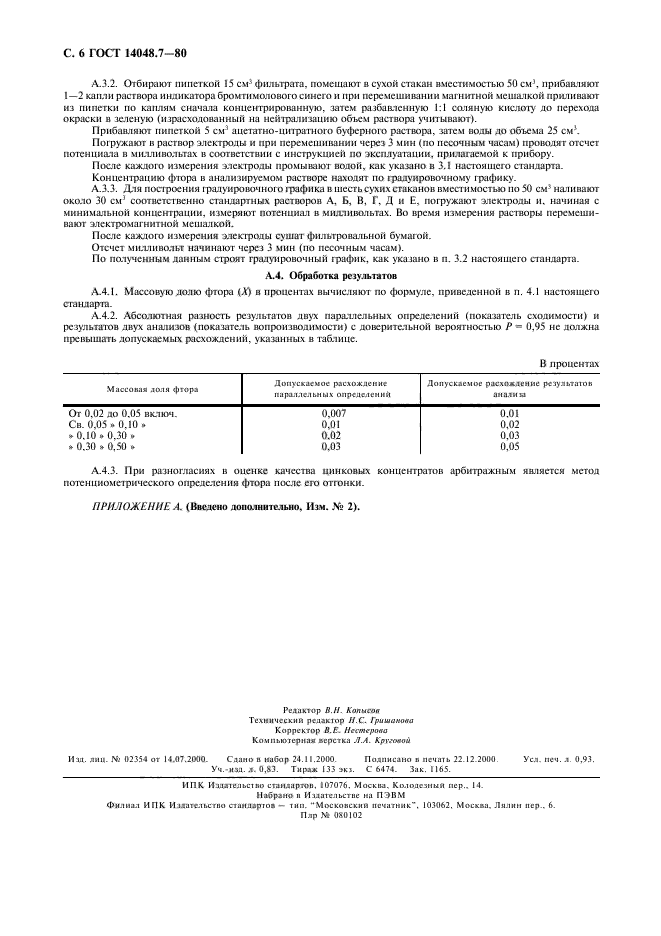  14048.7-80