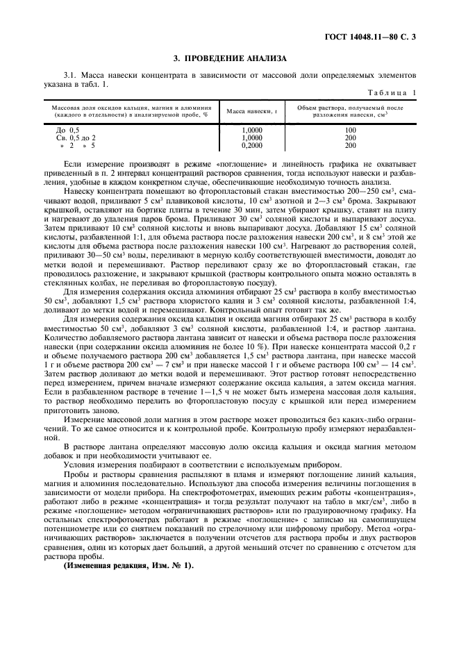  14048.11-80