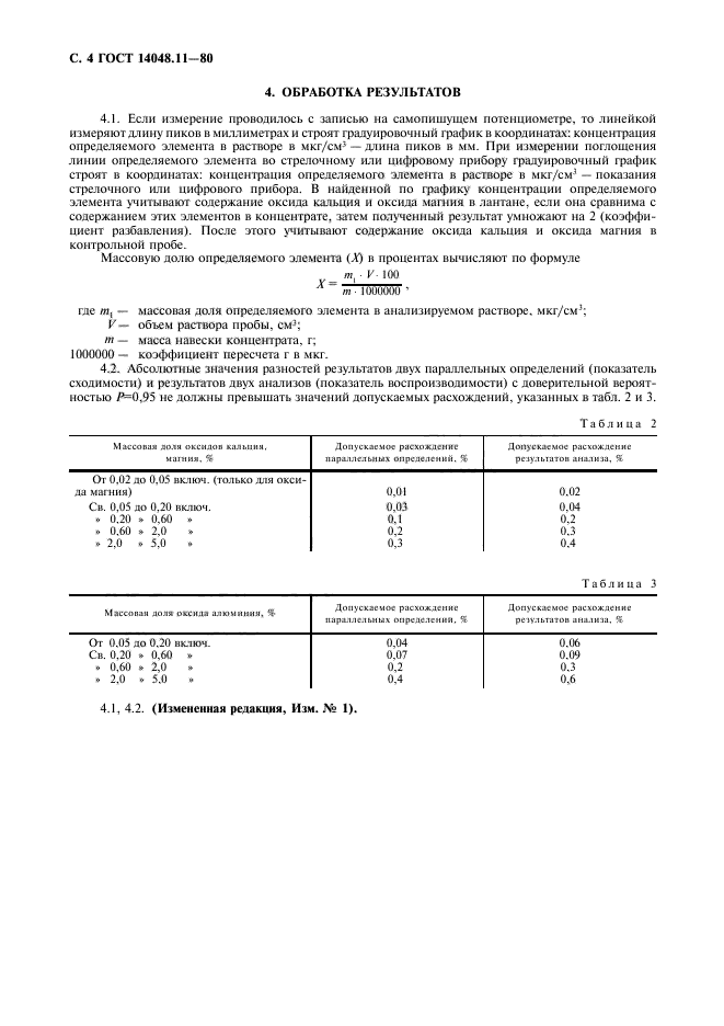  14048.11-80