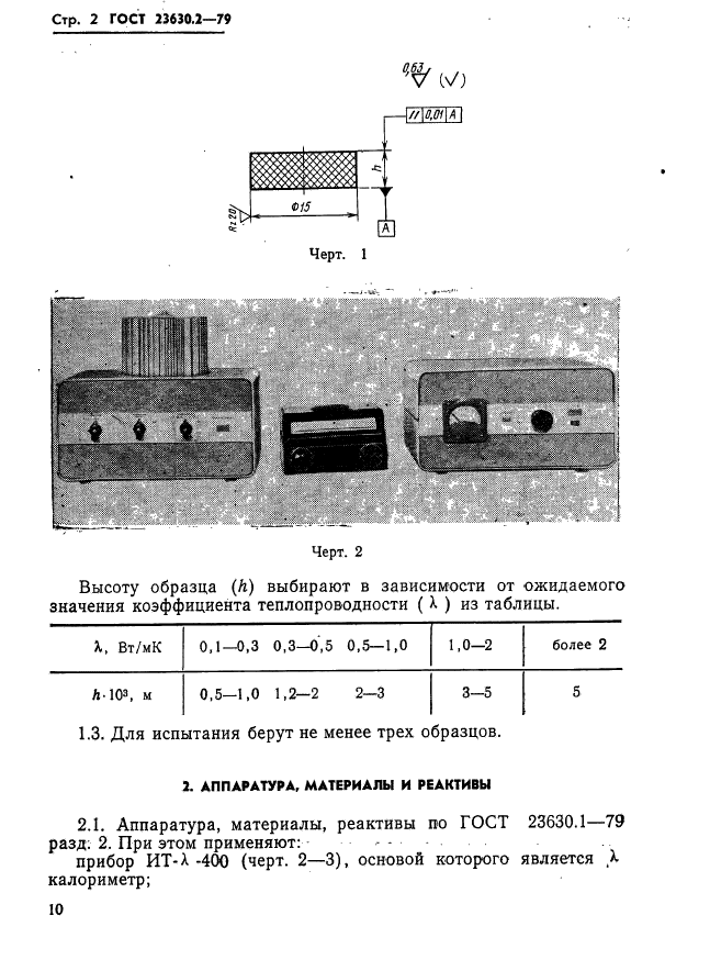  23630.2-79