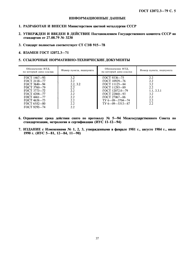  12072.3-79