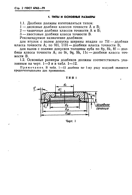  6762-79