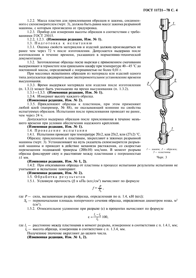 ГОСТ 11721-78