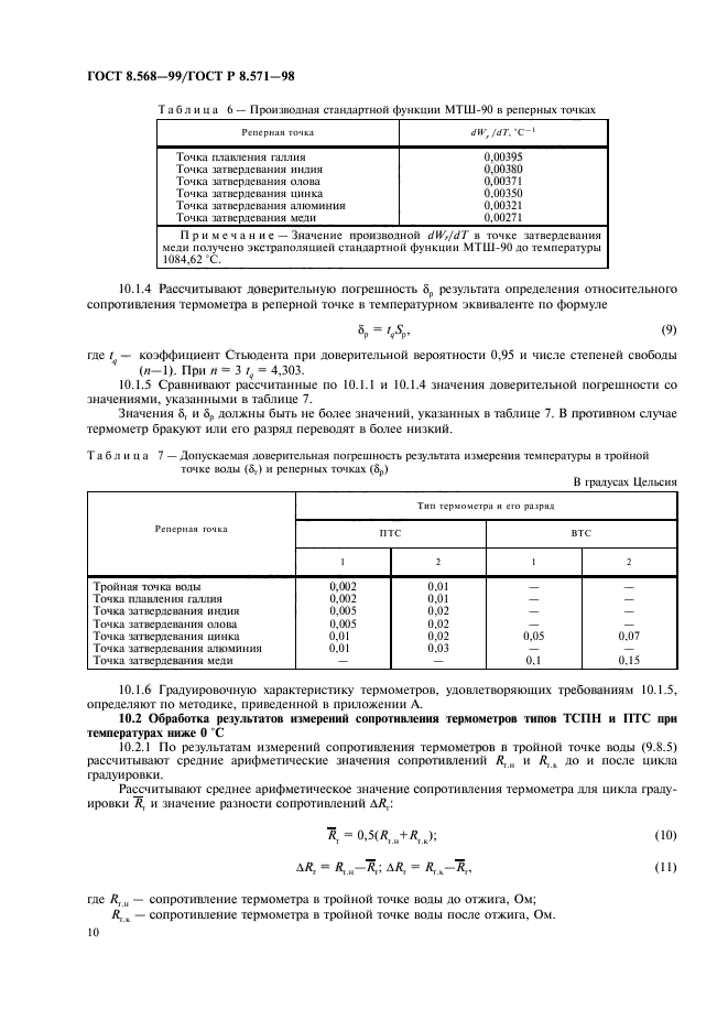  8.568-99