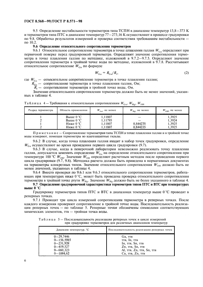  8.568-99