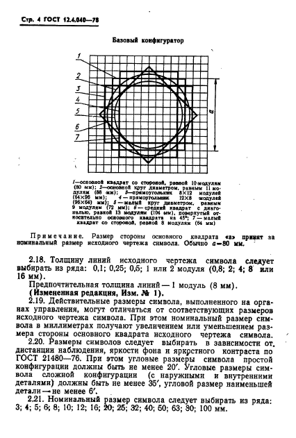  12.4.040-78