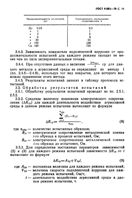  9.083-78