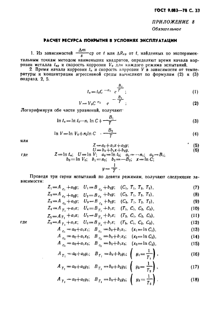  9.083-78