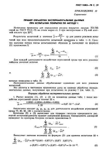  9.083-78