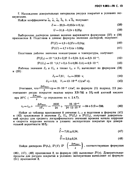  9.083-78