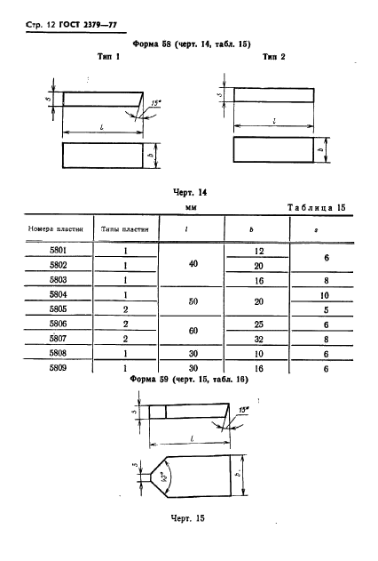  2379-77