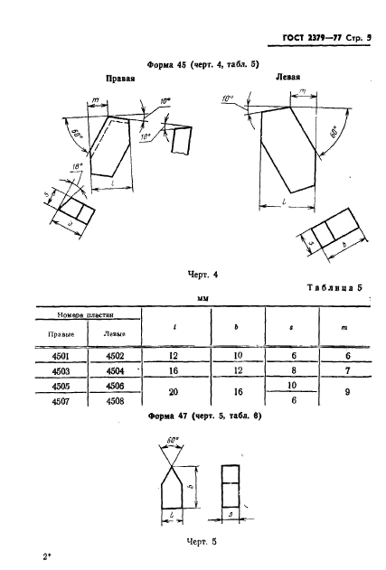  2379-77