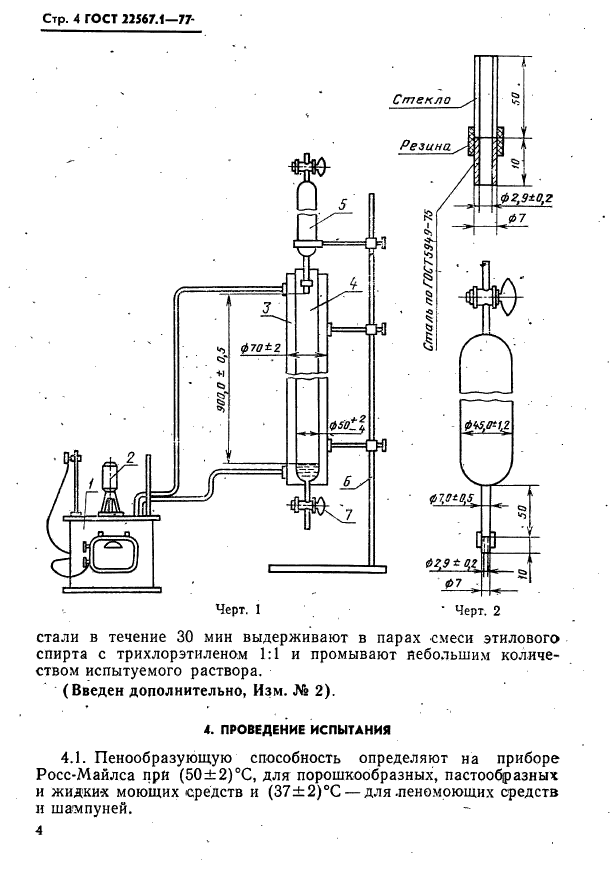  22567.1-77