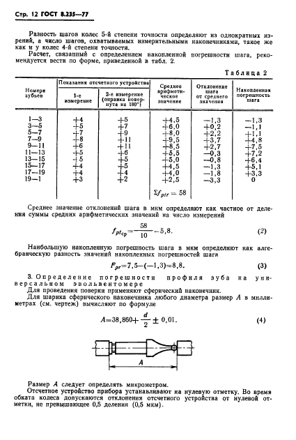  8.235-77