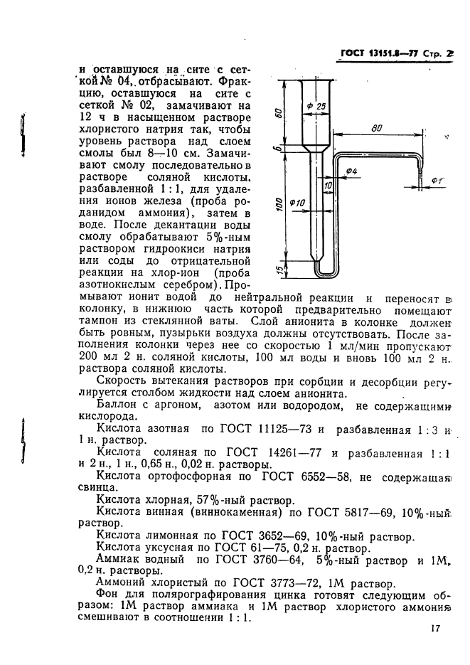  13151.8-77