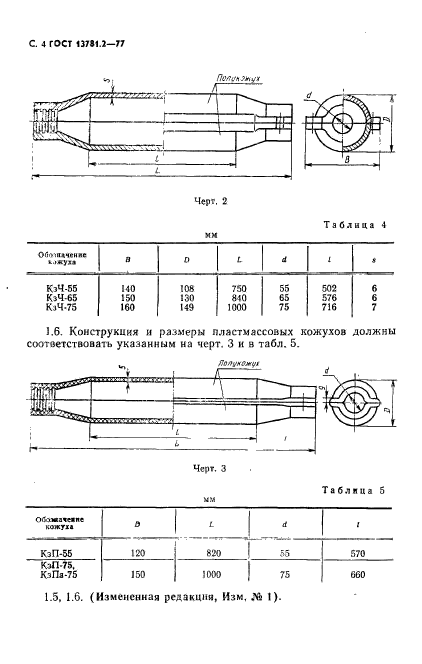  13781.2-77