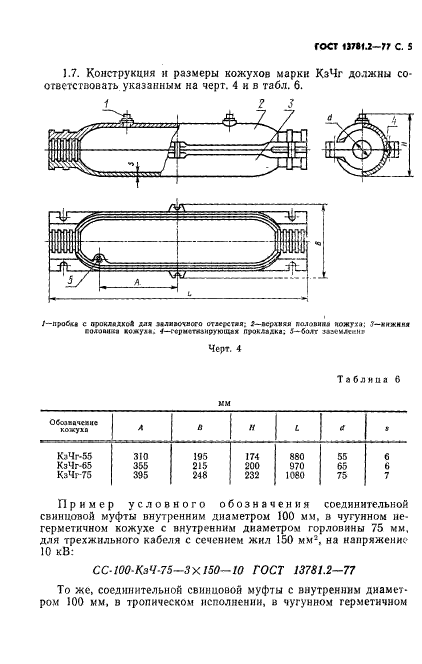  13781.2-77