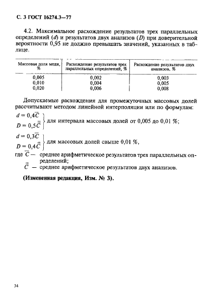  16274.3-77