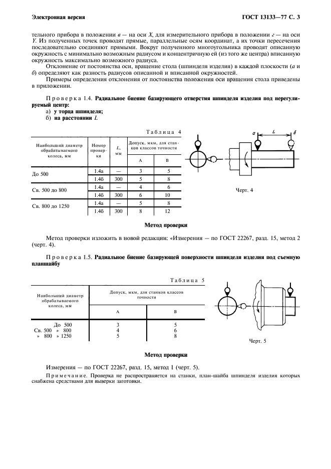  13133-77