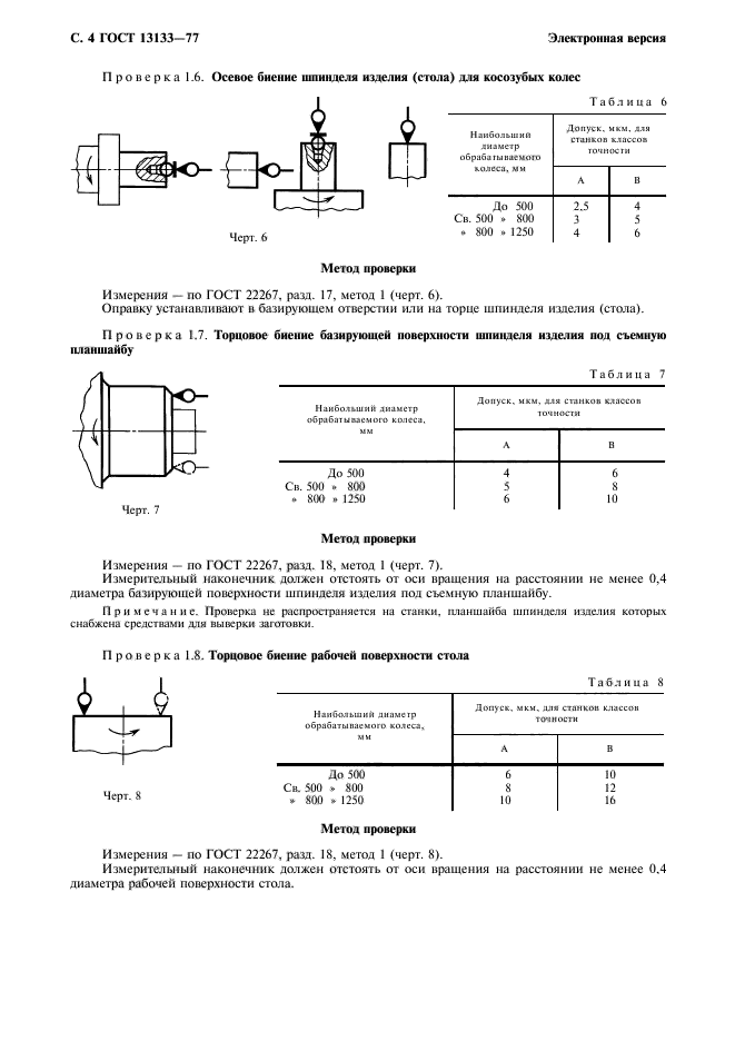  13133-77