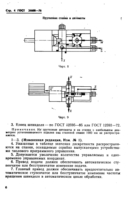  21608-76