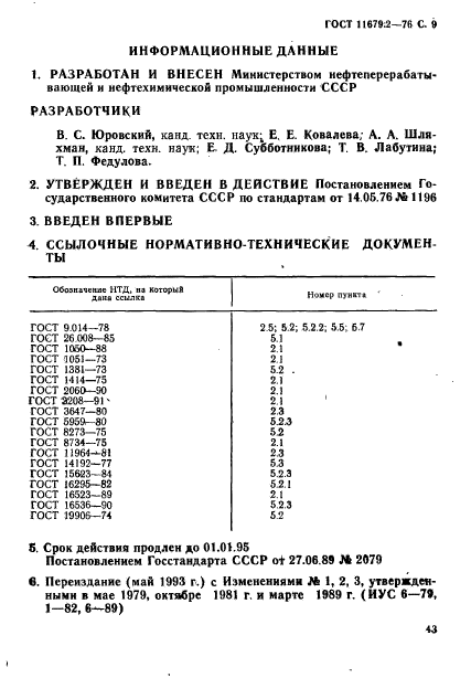  11679.2-76