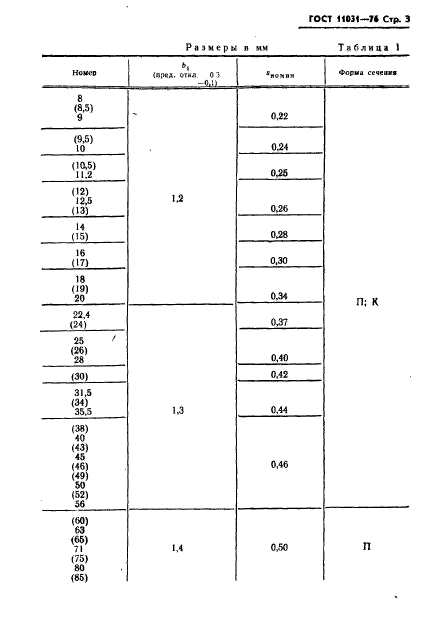  11031-76