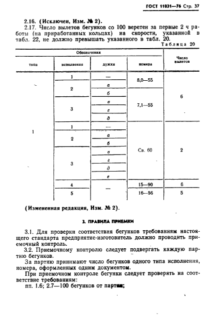  11031-76