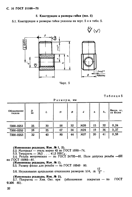  21168-75