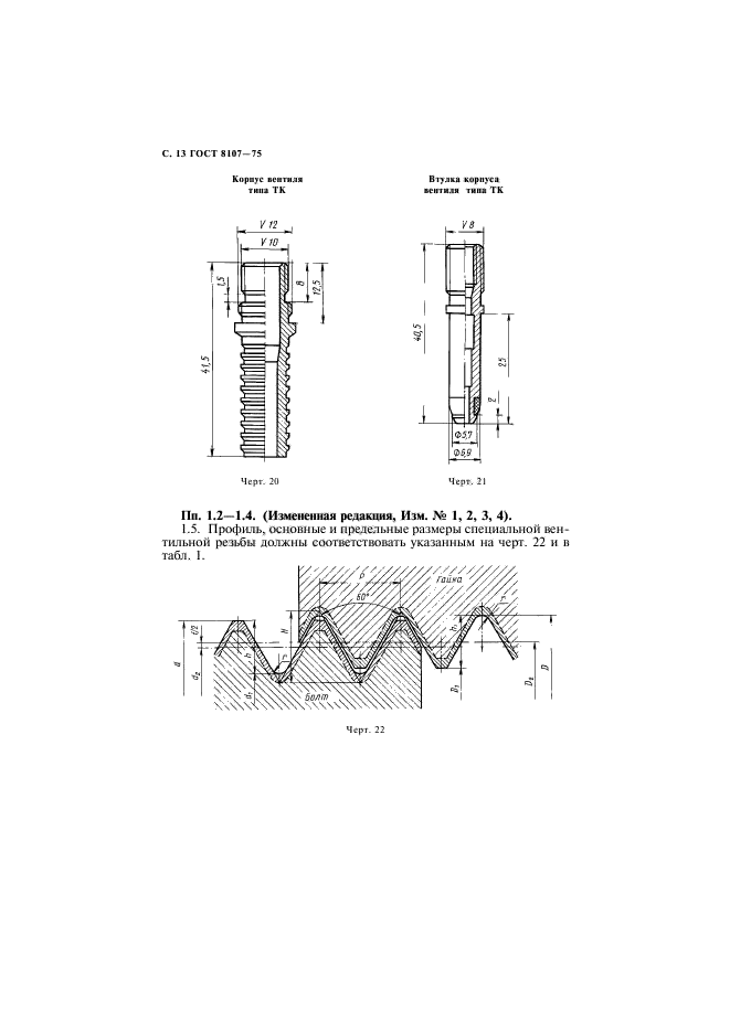  8107-75