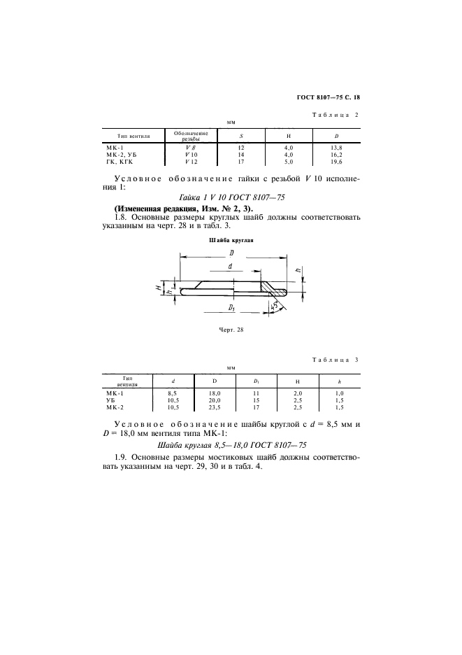  8107-75