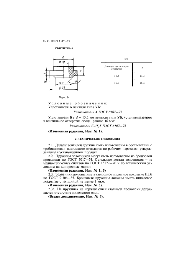  8107-75