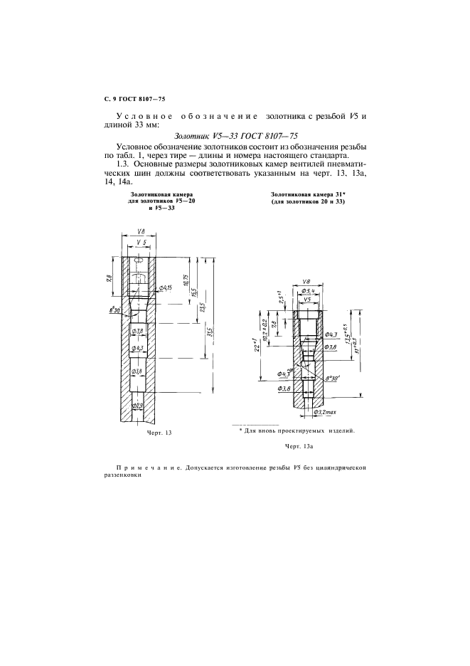  8107-75