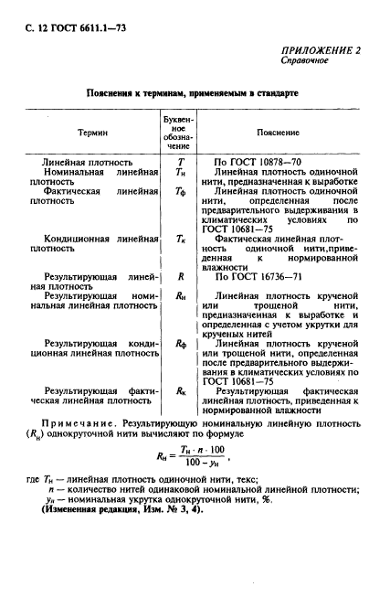  6611.1-73