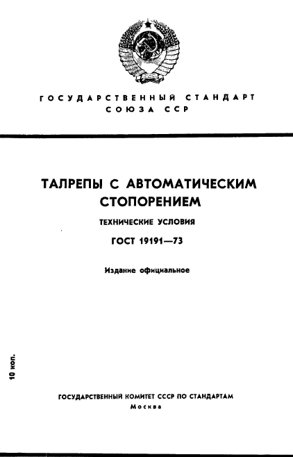  19191-73