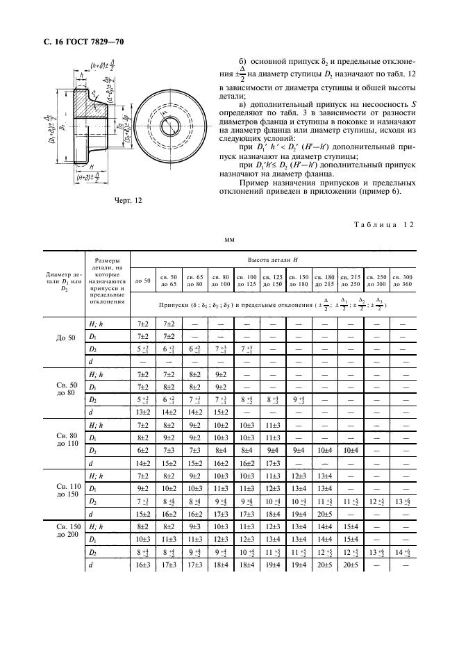  7829-70