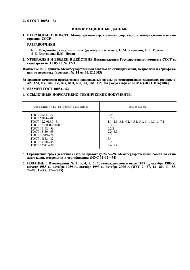  10084-73