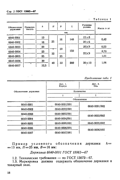  13062-67